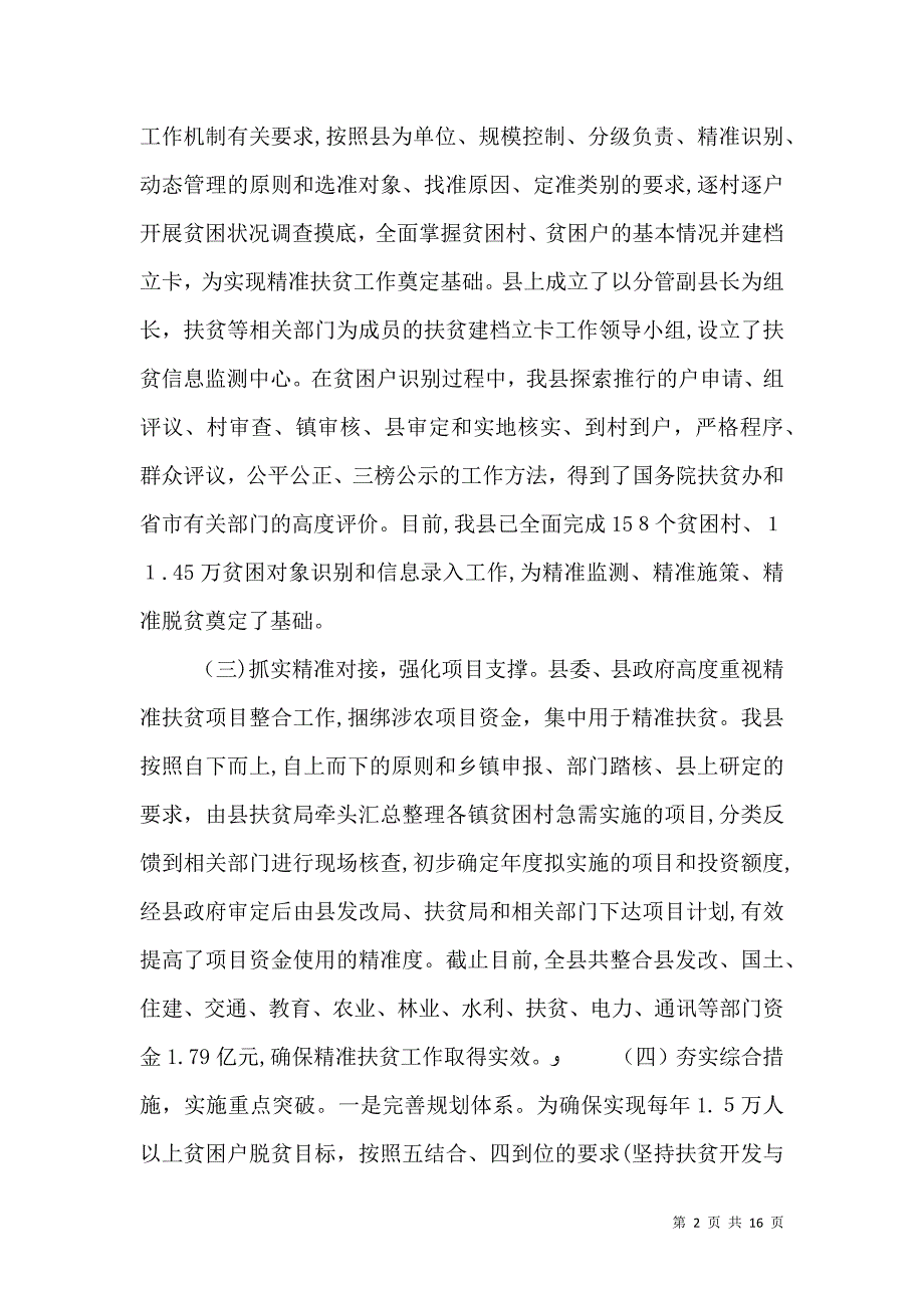 关于扶贫工作调研报告_第2页