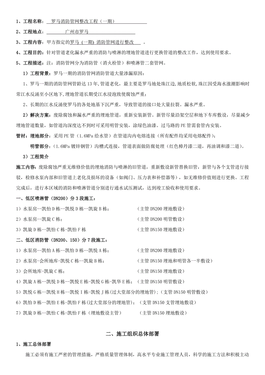 埋地消防管整改工程施工方案_第3页