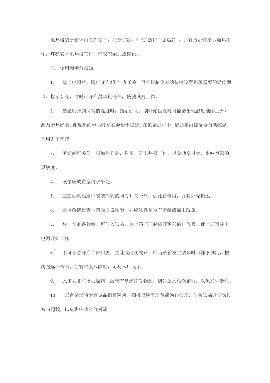 强制对流干燥箱101-1HA_第2页