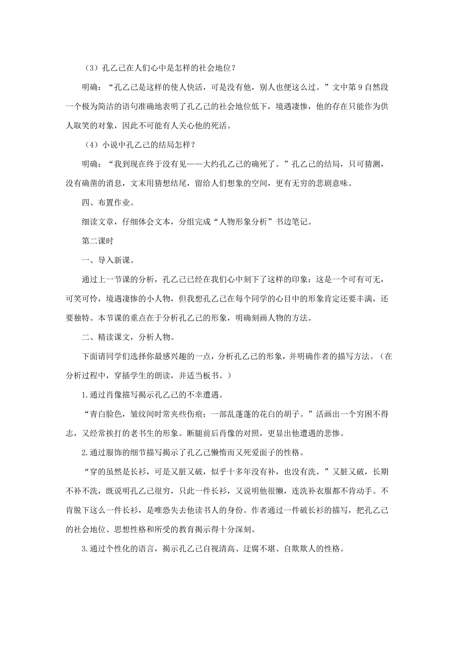 【精品】【长版】八年级语文上册：孔乙己教案_第3页