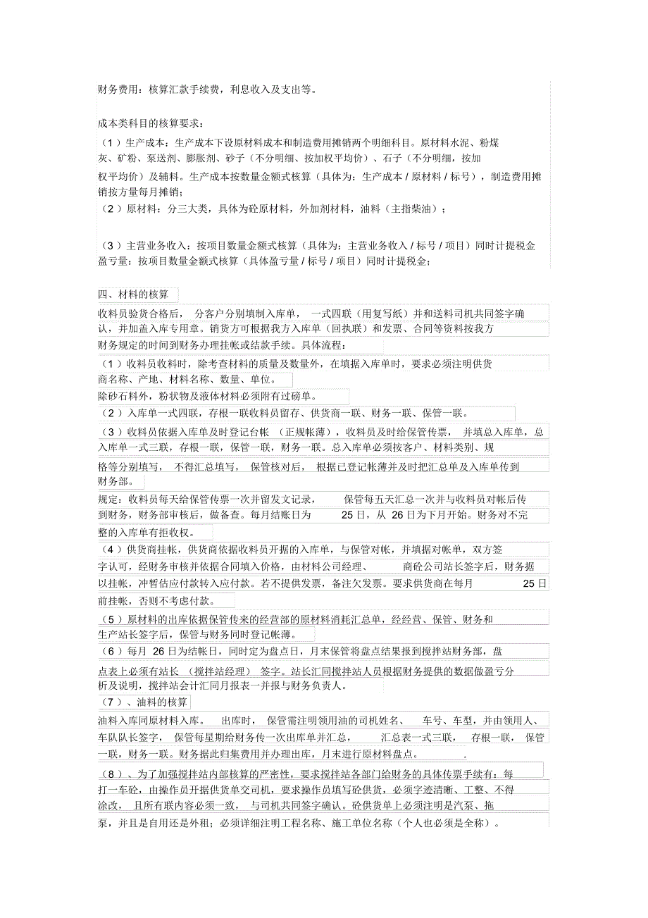 混凝土搅拌站账务处理的要求_第2页