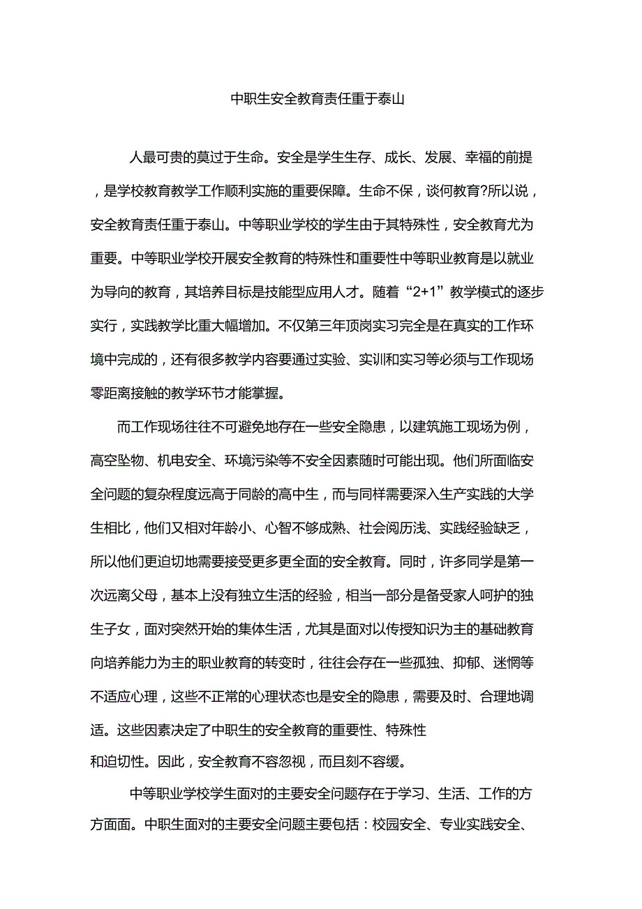 中职生安全教育_第1页