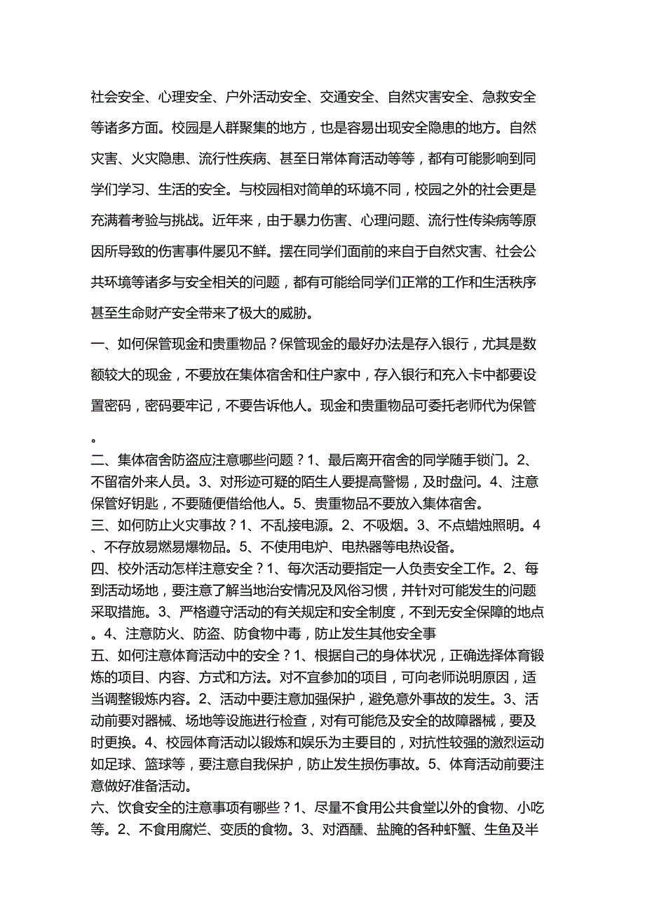 中职生安全教育_第2页