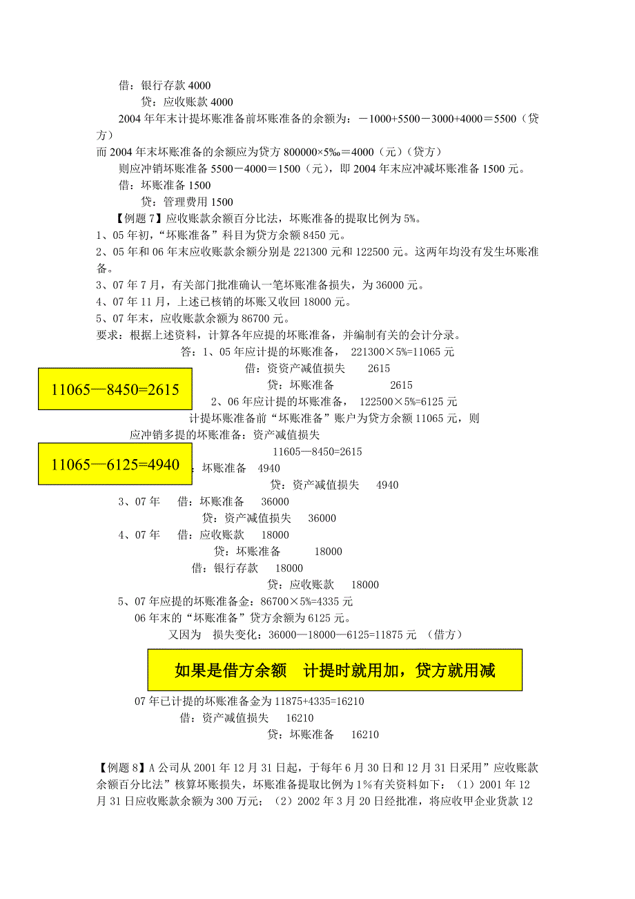 坏账准备例题.doc_第3页