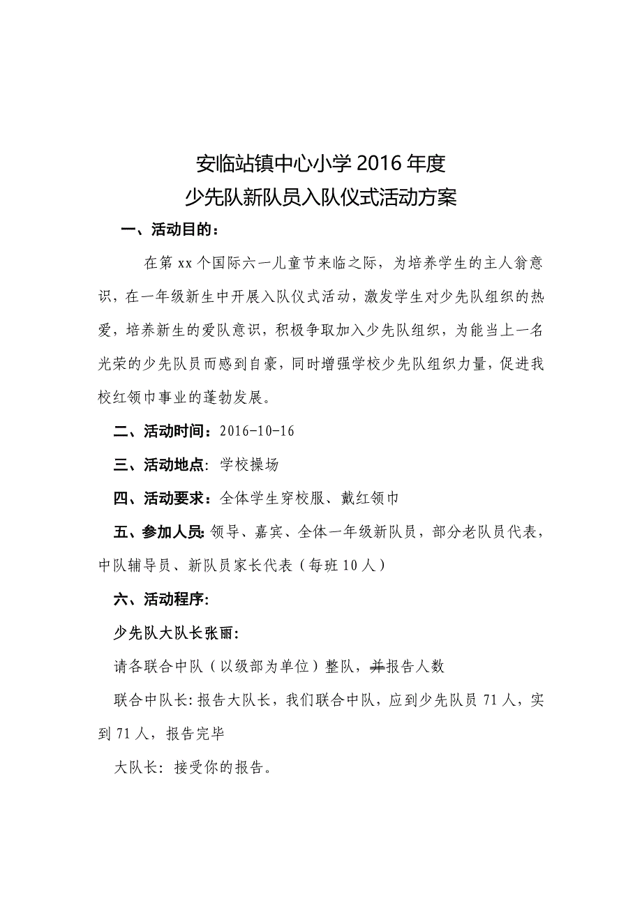 2016一年级新生入队仪式-详细步骤_第1页