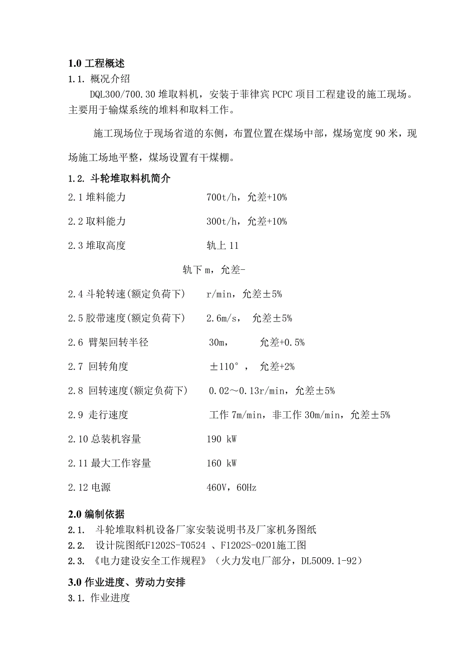 堆取料机施工方案_第3页