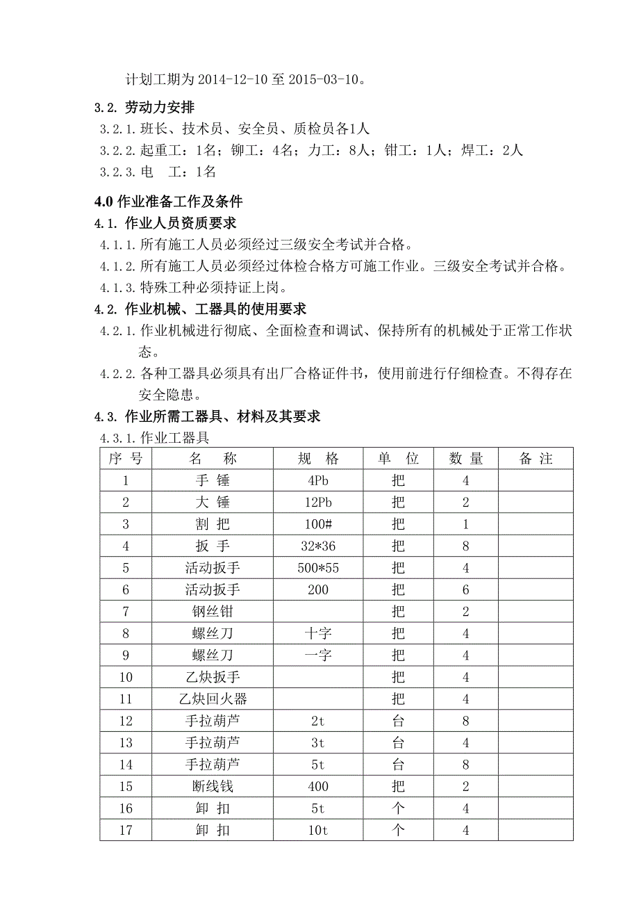 堆取料机施工方案_第4页