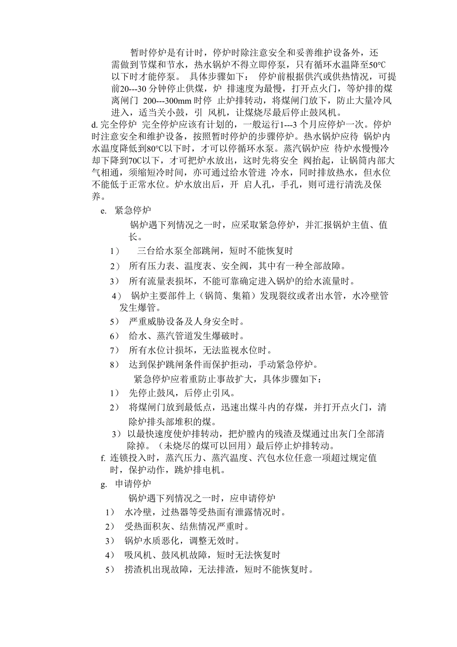 启动锅炉规程_第4页