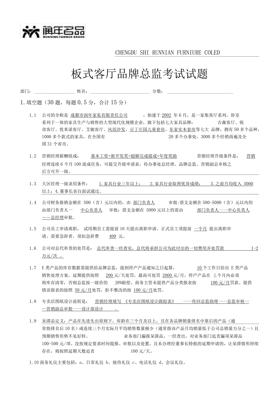 营销总监考试试题_第1页