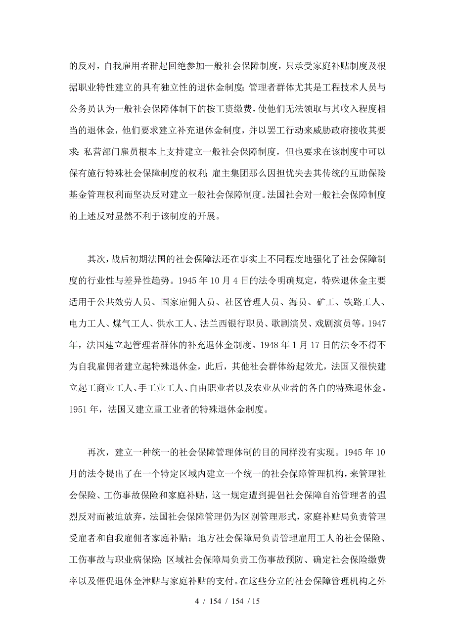 战后法国混合型社会保障制度特征的形成及其影响_第4页