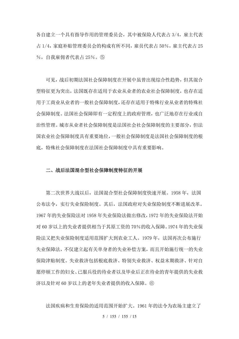 战后法国混合型社会保障制度特征的形成及其影响_第5页