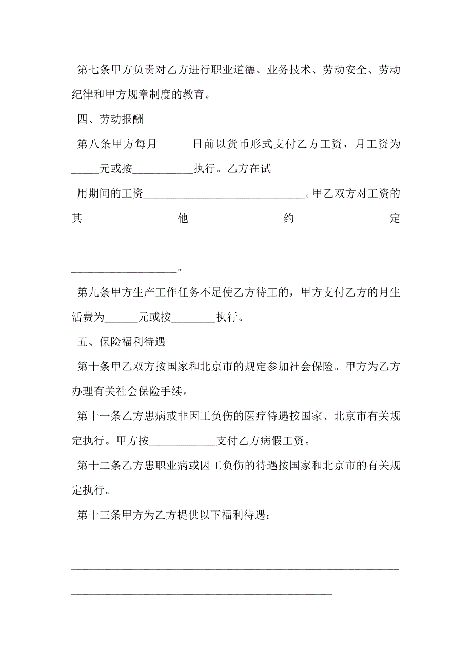 正式版劳动合同协议书通用版_第3页