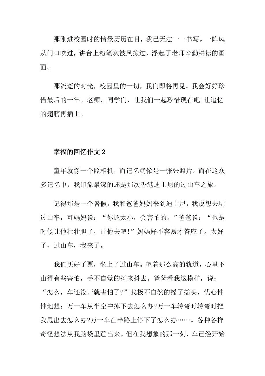 幸福的回忆作文初二作文600字_第2页