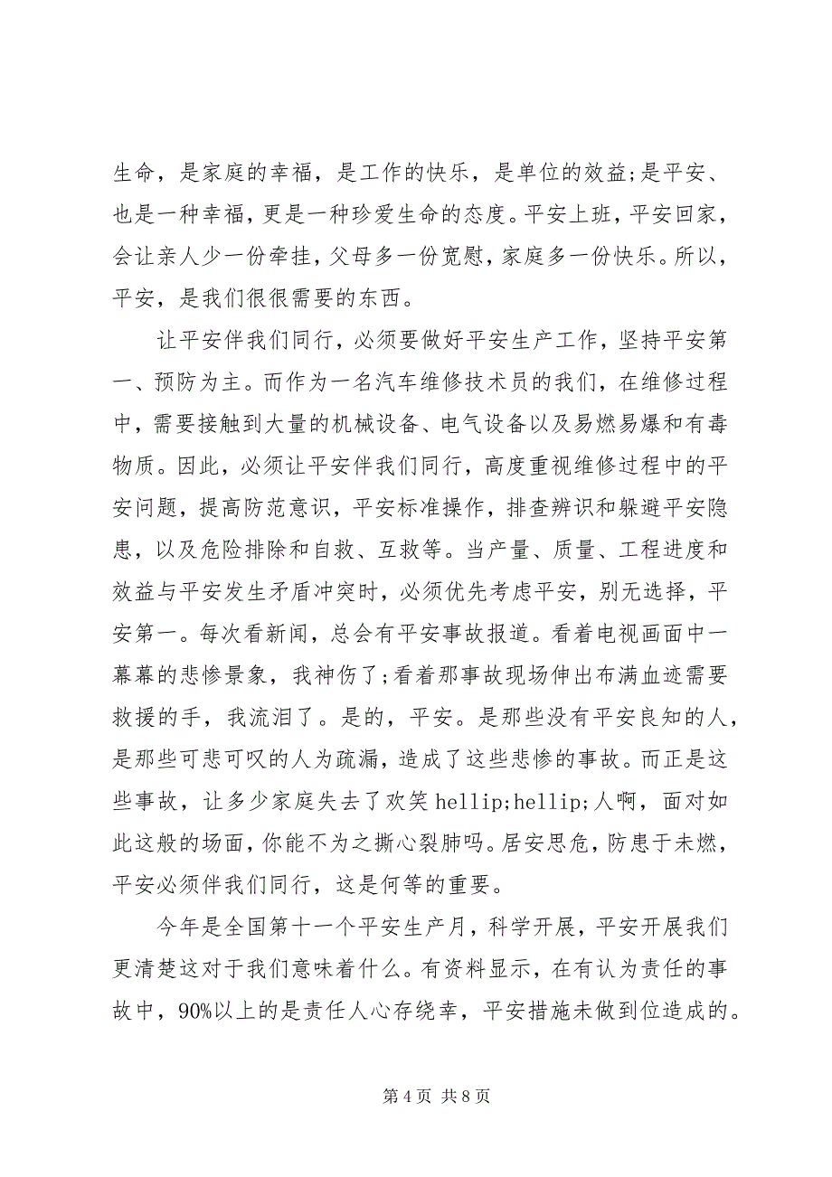 2023年安全月领导致辞稿2新编.docx_第4页