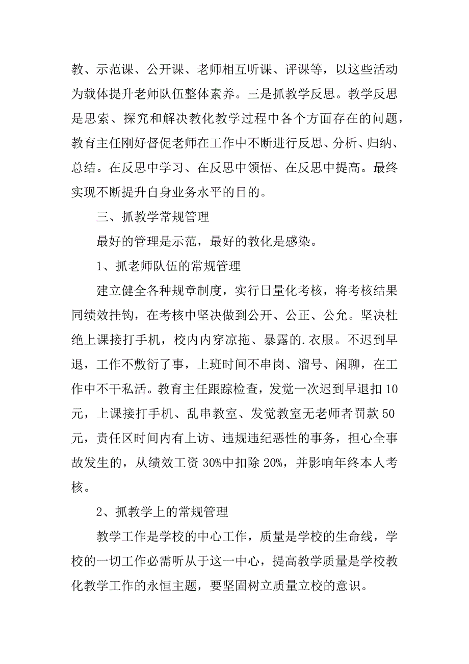 2023年关于教育教学工作计划_第2页