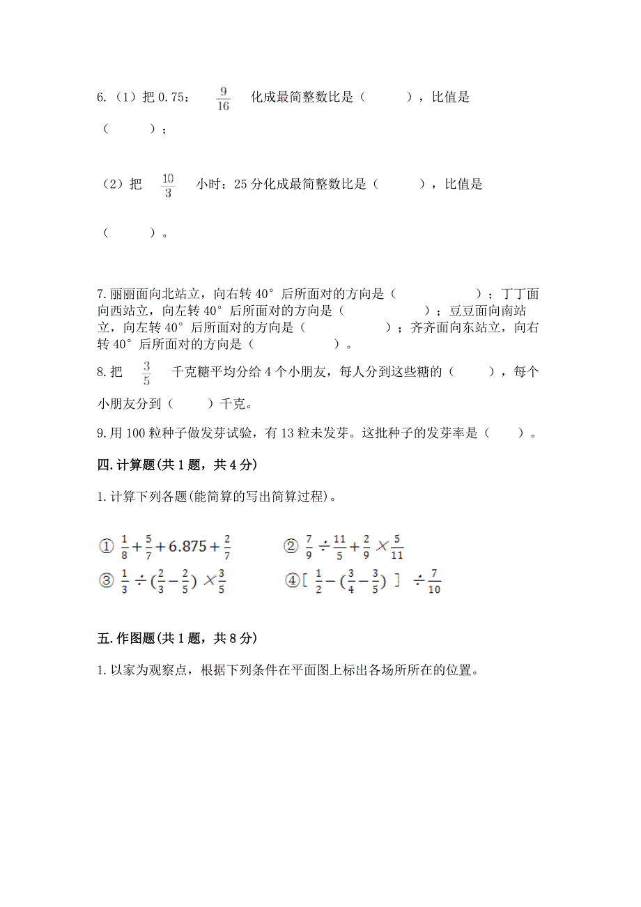 小学数学六年级上册期末考试试卷及完整答案【典优】.docx_第3页