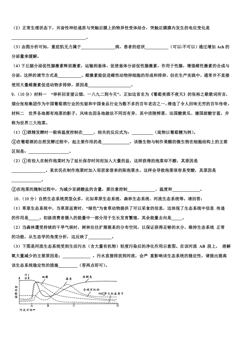 山西省山西大学附属中学2022学年高考仿真模拟生物试卷(含解析).doc_第3页