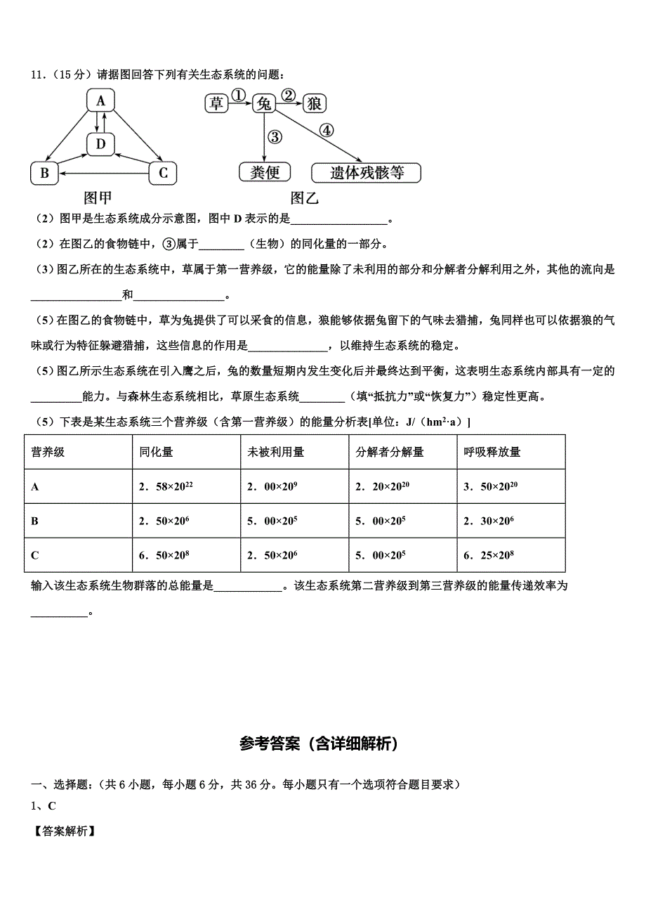 山西省山西大学附属中学2022学年高考仿真模拟生物试卷(含解析).doc_第4页