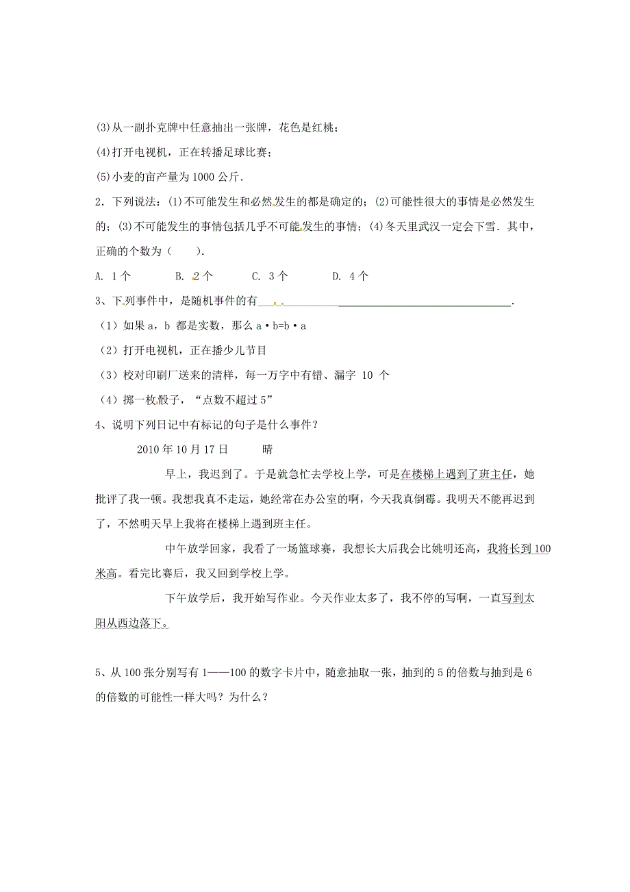 【人教版】初中数学概率初步2 第一节随机事件导学案_第4页