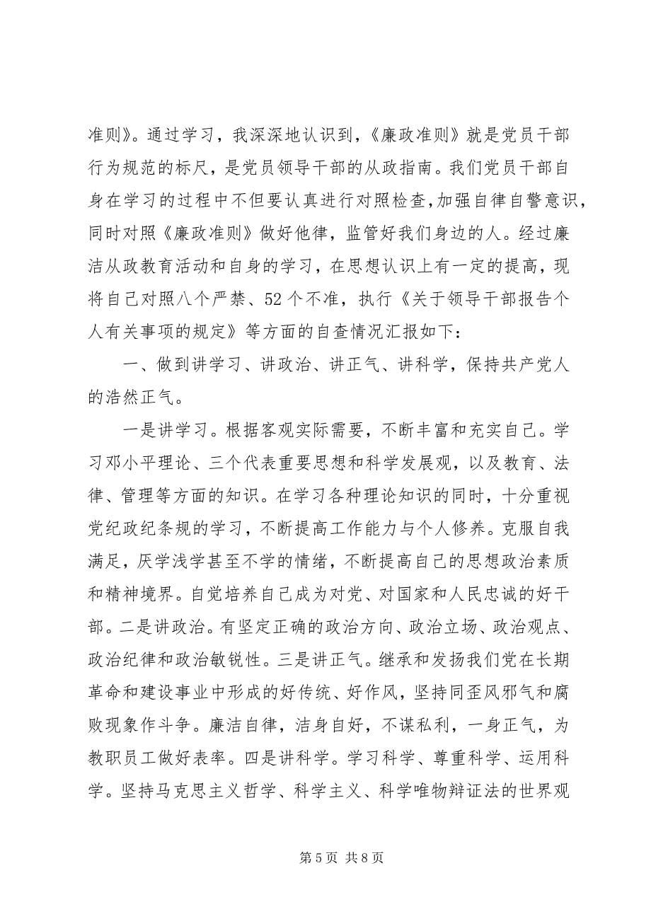 2023年党的政治纪律自查报告3.docx_第5页