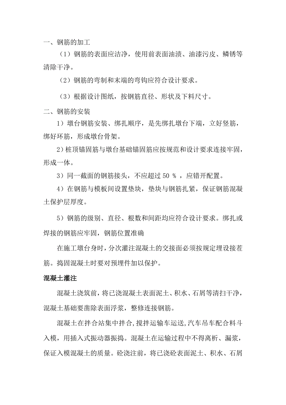 墩柱施工首件认可总结_第2页