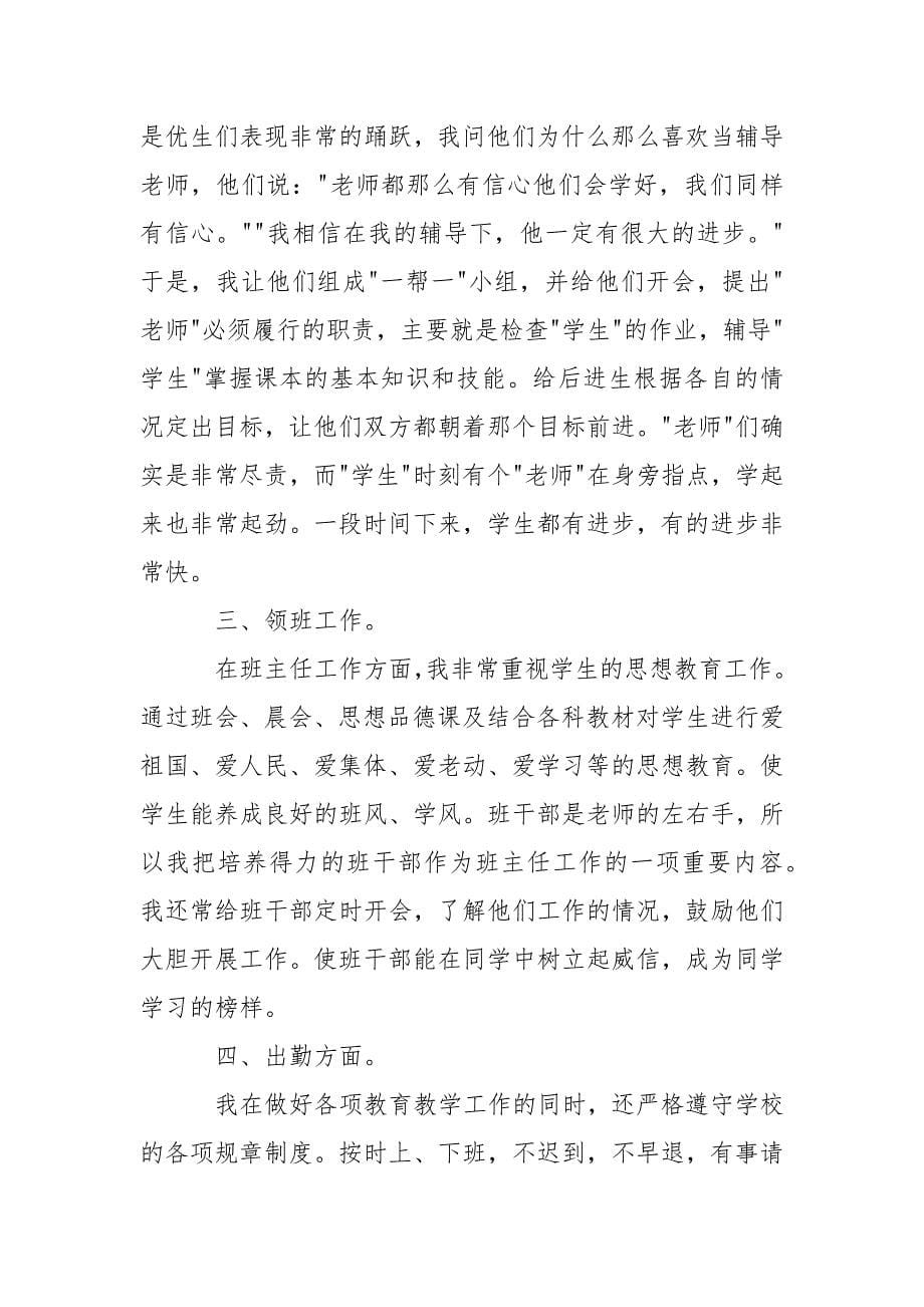 2021年小学教师年度考核个人总结范文3篇.docx_第5页