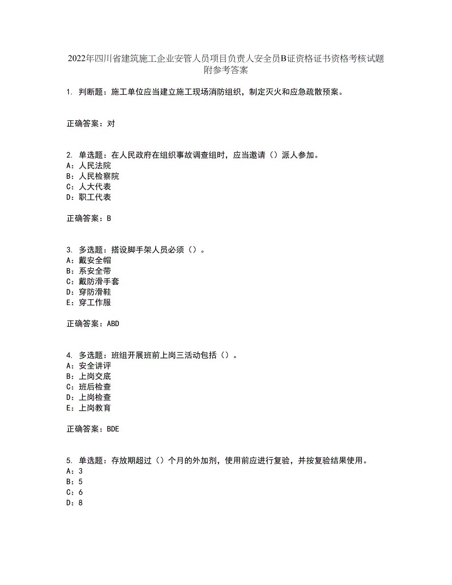 2022年四川省建筑施工企业安管人员项目负责人安全员B证资格证书资格考核试题附参考答案91_第1页