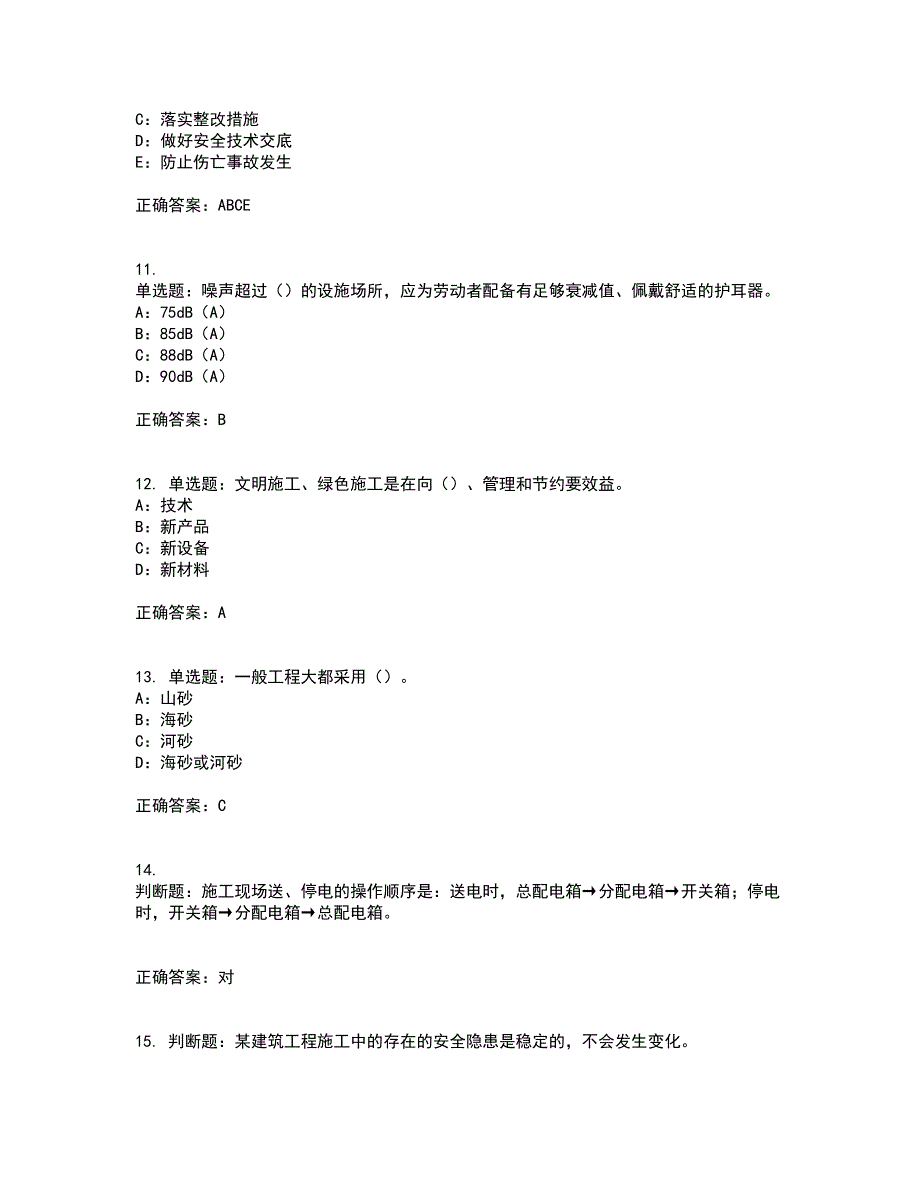 2022年四川省建筑施工企业安管人员项目负责人安全员B证资格证书资格考核试题附参考答案91_第3页