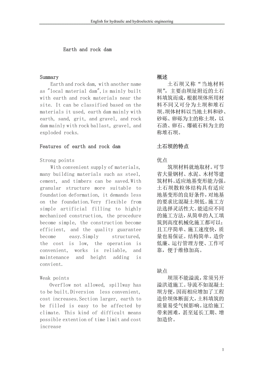 土石坝水利水电专业英语论文英文对照及翻译_第1页