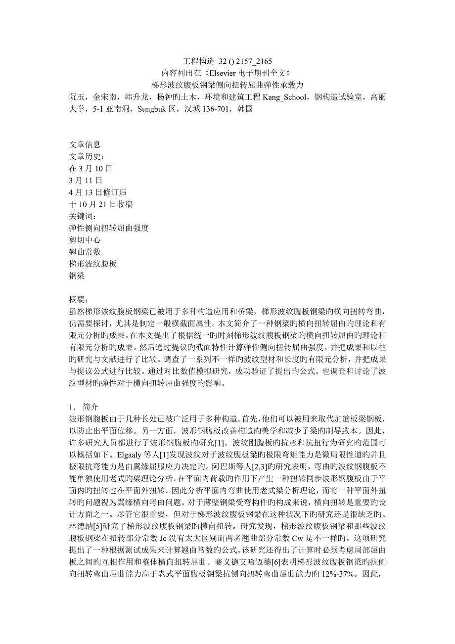 钢结构外文翻译_第1页