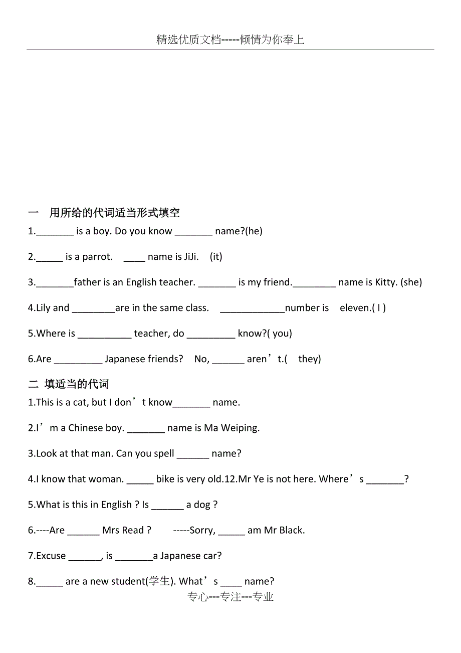 小学英语人称代词练习大全_第2页