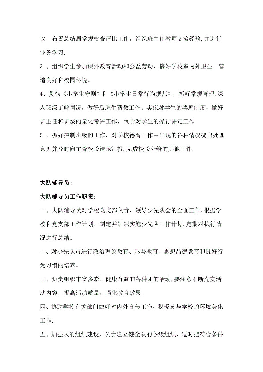 学校德育工作组织机构及工作职责_第5页