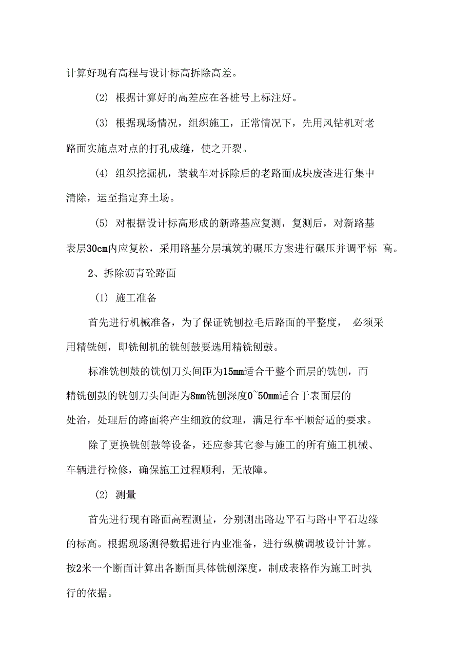 石灰稳定土施工方法_第2页