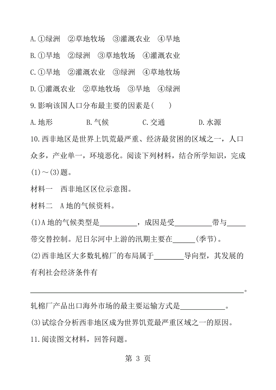 2023年蠡县中学高三世界地理小练.doc_第3页