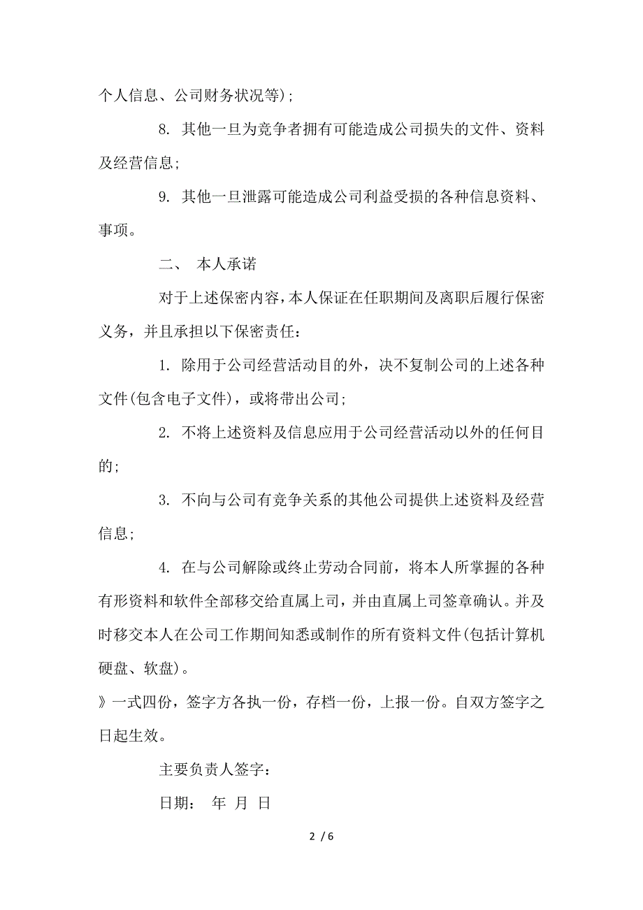 保密承诺书合集参考_第2页