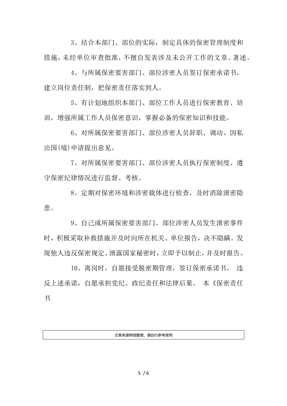 保密承诺书合集参考_第5页