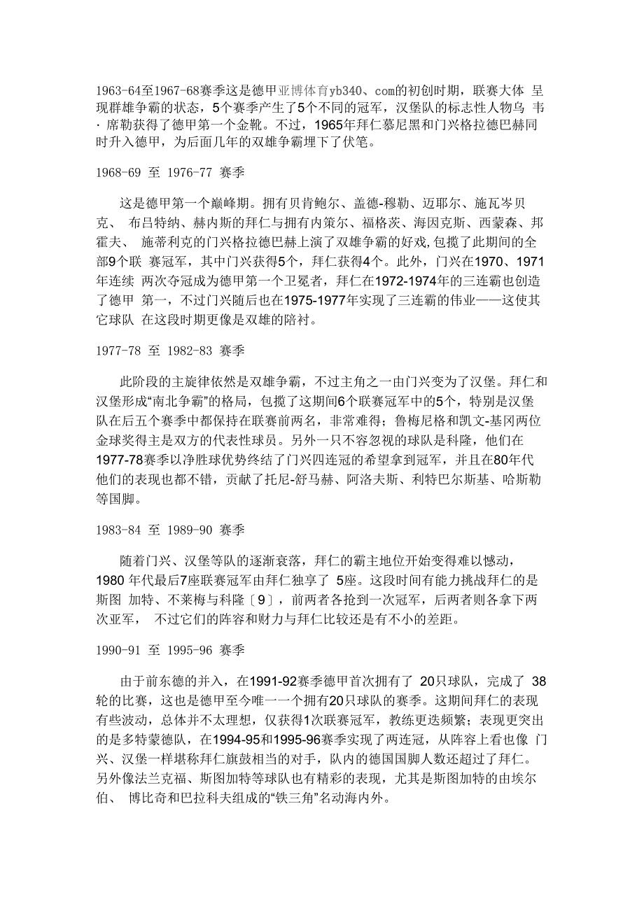 德甲赛程赛果_第1页