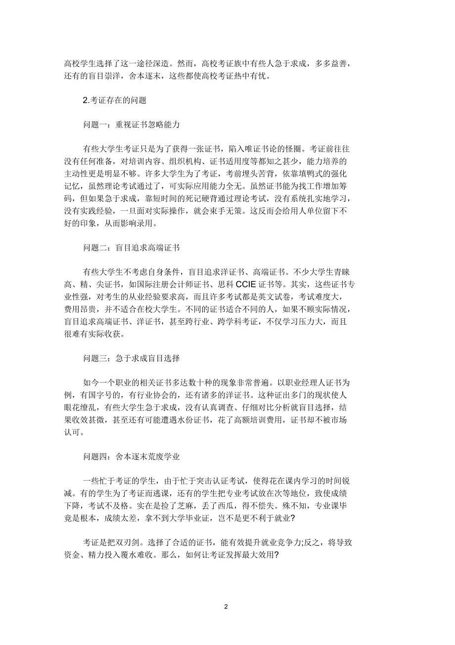 大学生考证所带来的利弊_第2页