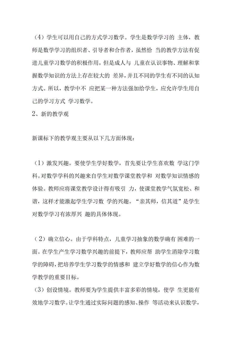 新课标下的教育理念摭谈学习专用_第2页