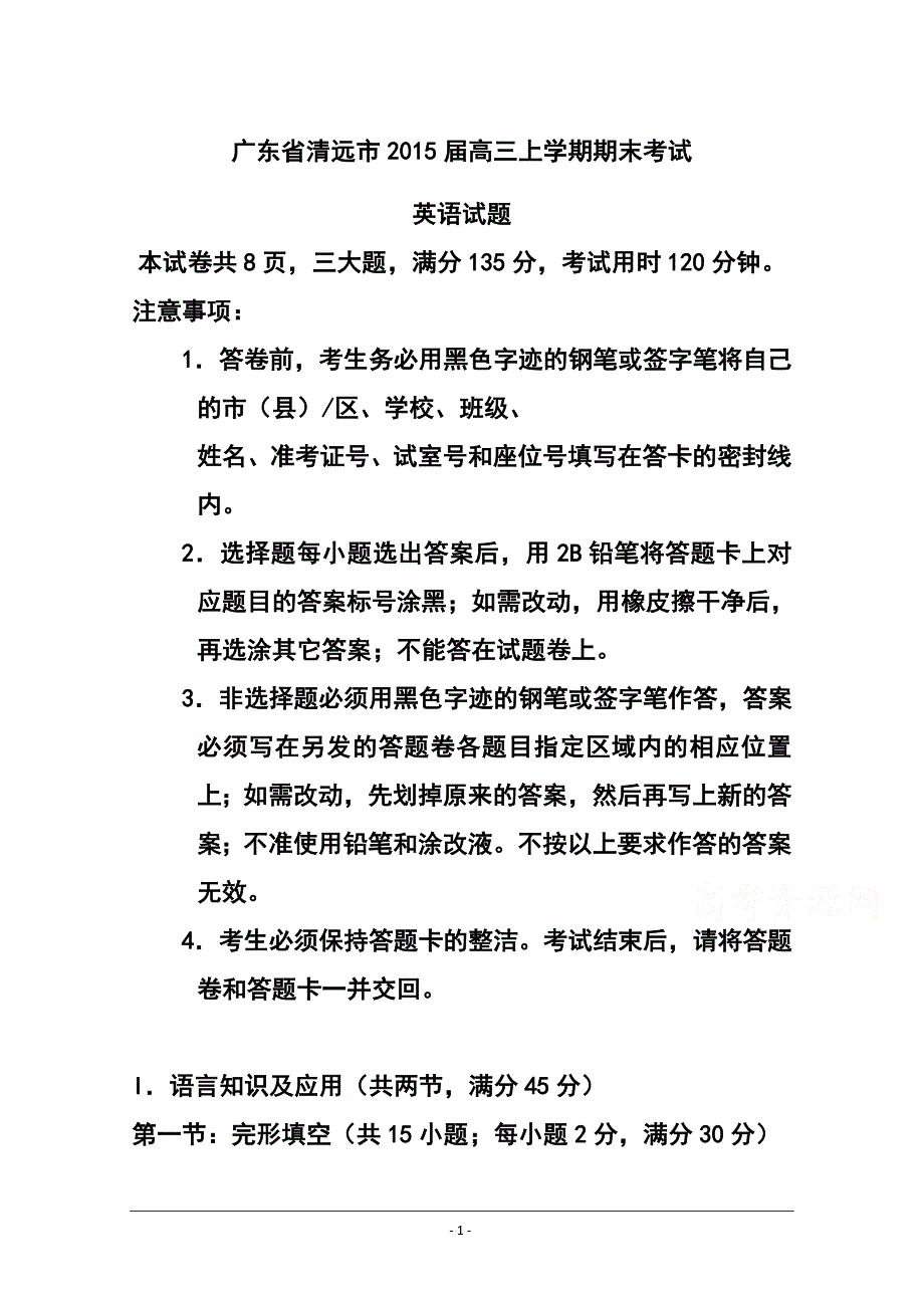 广东省清远市高三上学期期末检英语试题及答案_第1页