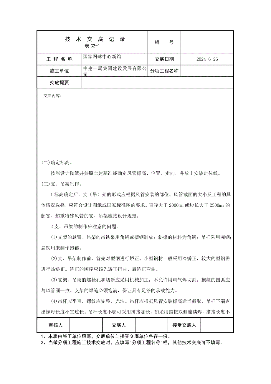 5.风管系统安装.doc_第3页