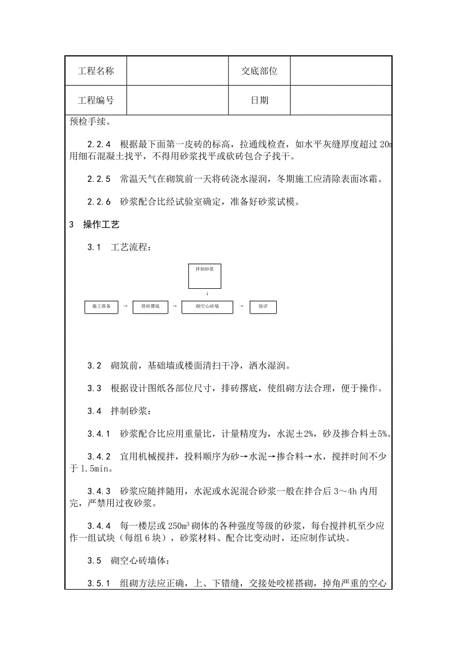 空心砖砌筑质量交底_第2页