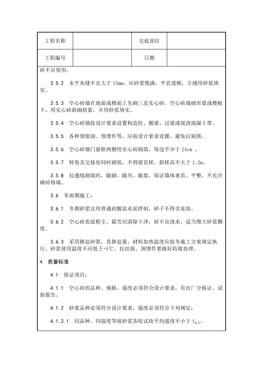 空心砖砌筑质量交底_第3页