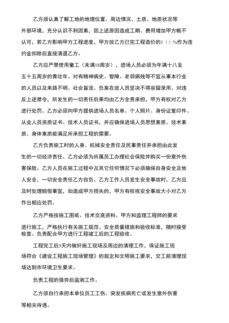 强夯工程合同_第4页