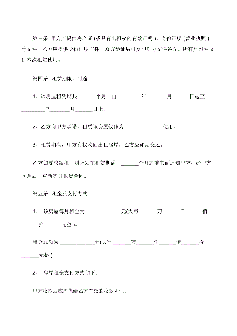 房屋租赁合同模板(共四套)_第2页