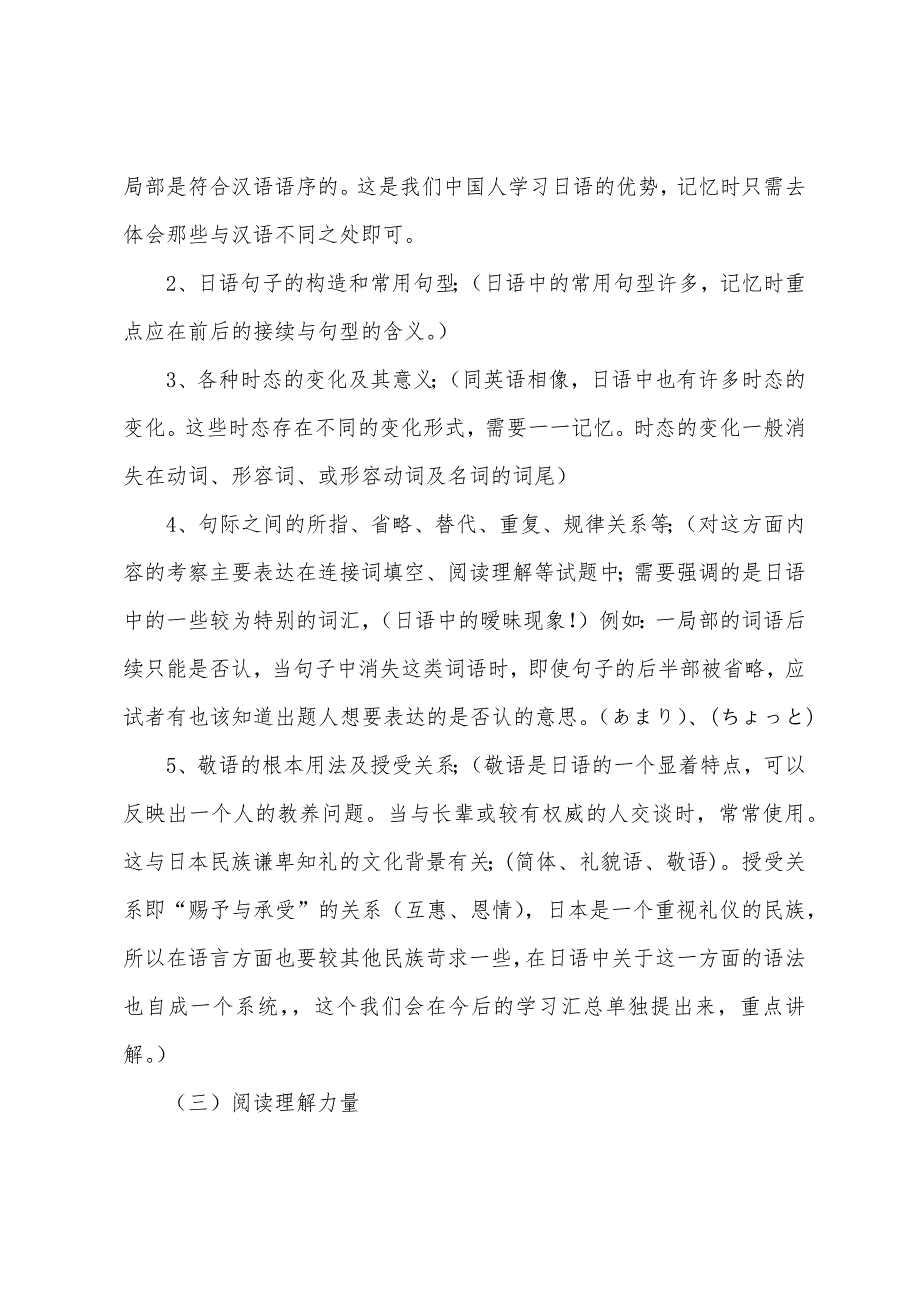 2022年职称日语等级考试备考必看!.docx_第2页