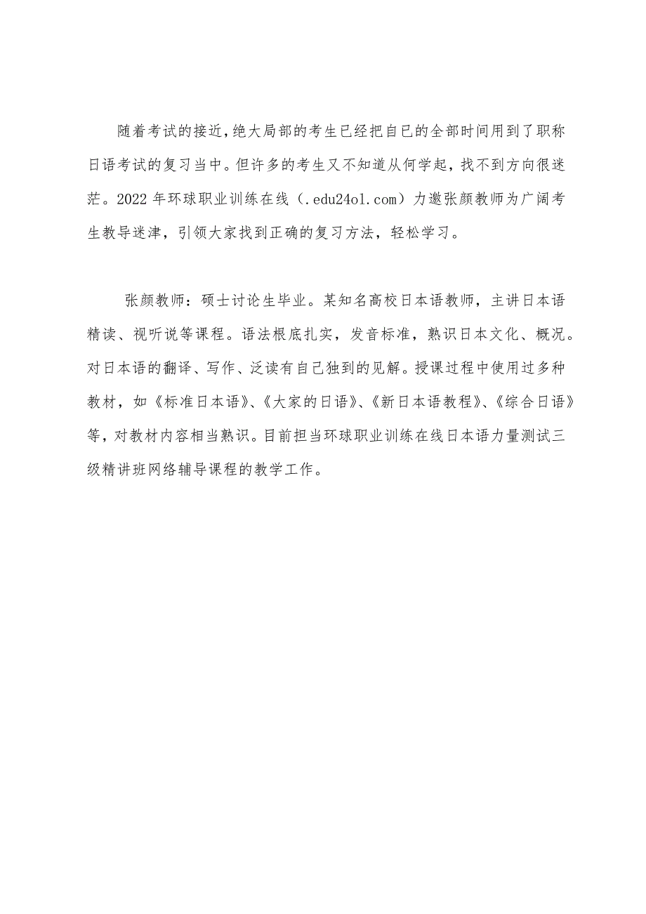 2022年职称日语等级考试备考必看!.docx_第5页
