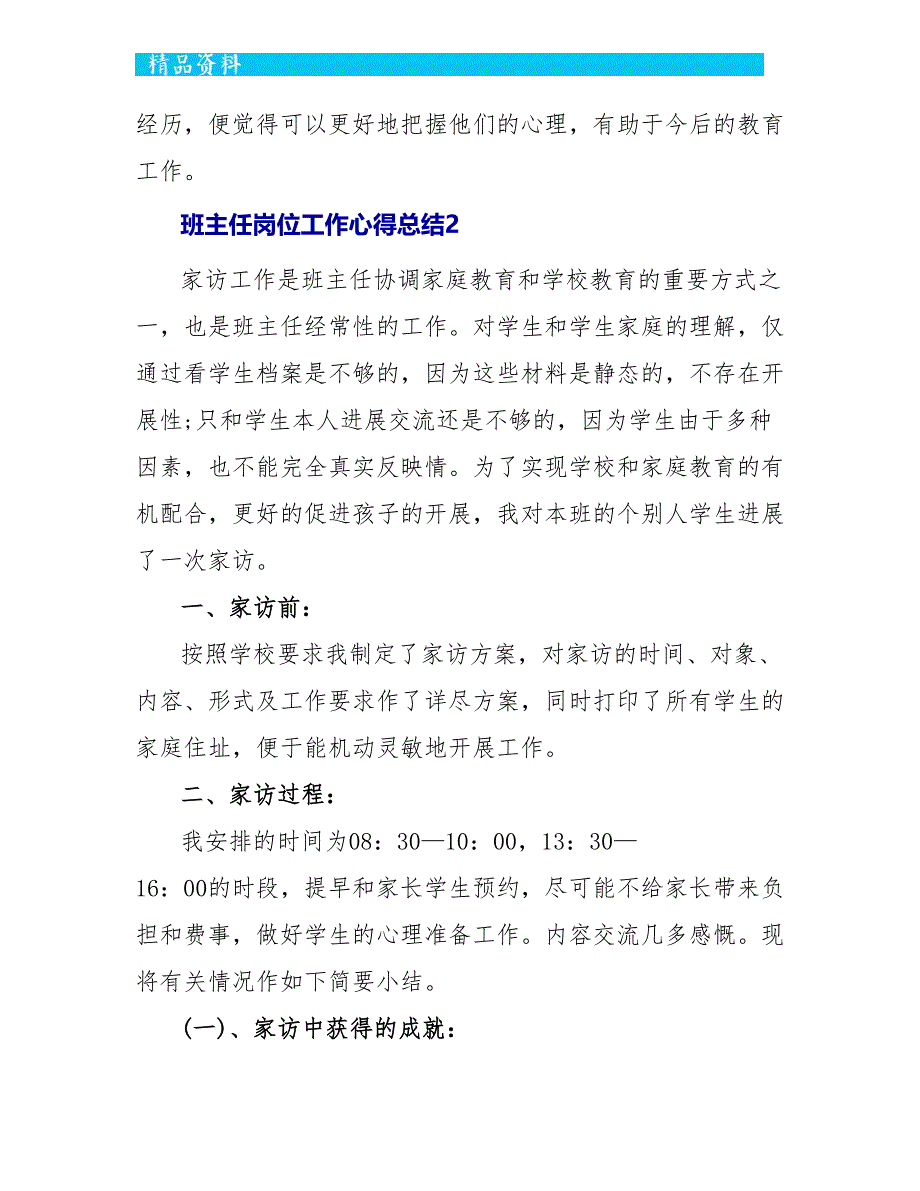 班主任岗位工作心得总结模板_第4页