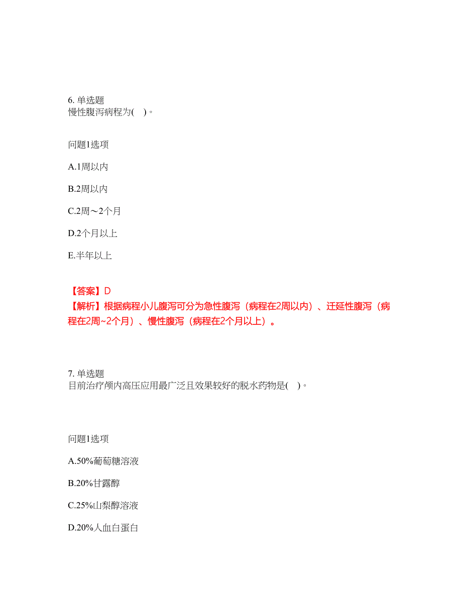 2022年护士-初级护师考前拔高综合测试题（含答案带详解）第67期_第4页