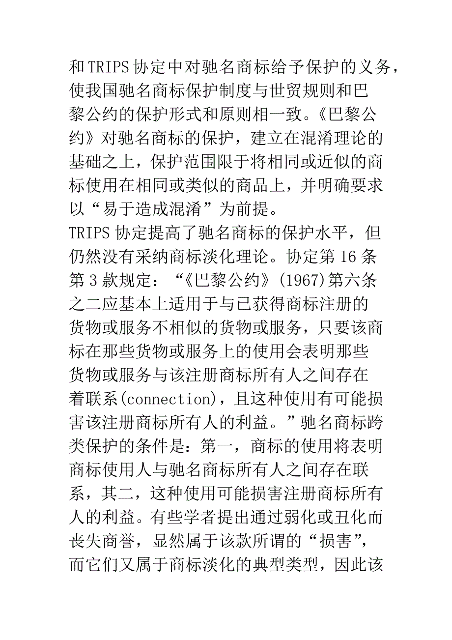 我国商标反淡化的现实与理想.docx_第4页